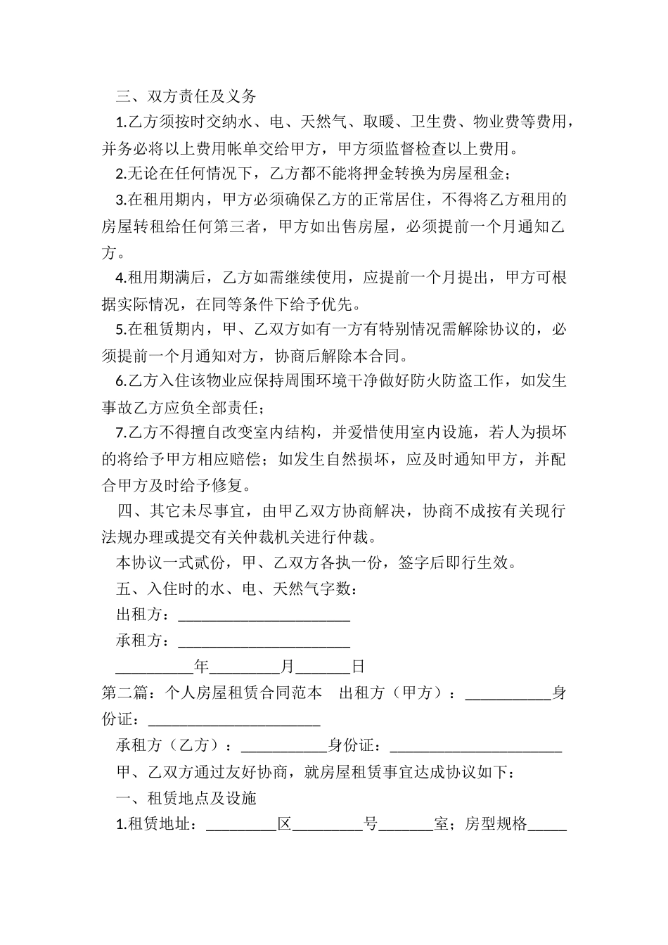 房屋租赁合同个人版(二篇)-租赁合同-_第2页