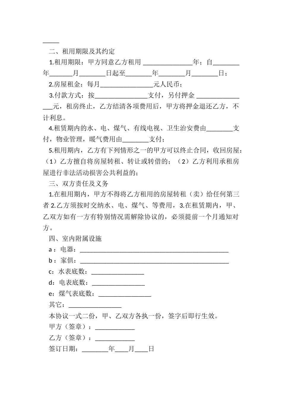 房屋租赁合同个人版(二篇)-租赁合同-_第3页