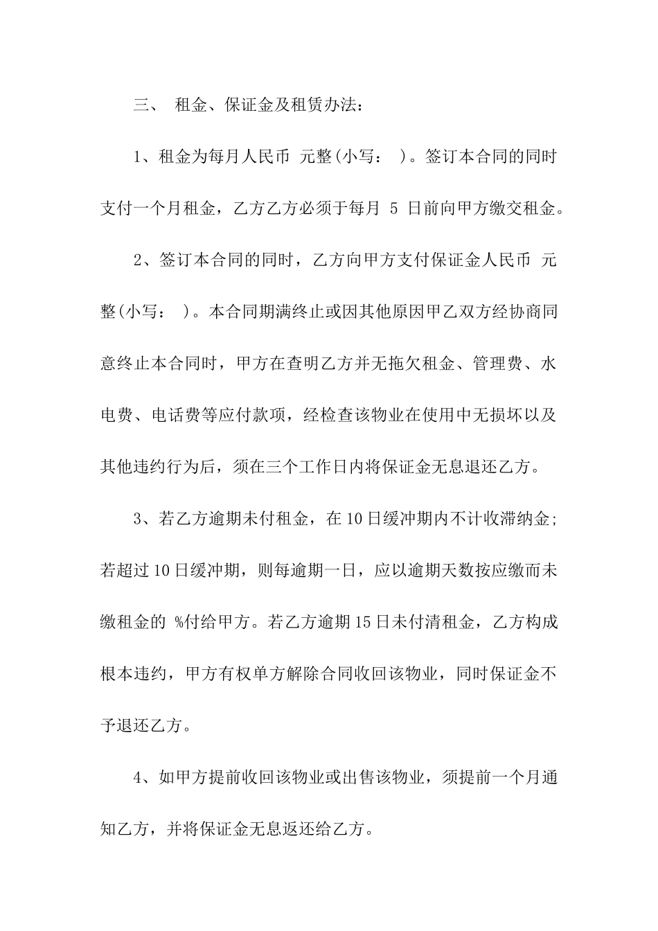 房屋租赁合同中介_第2页