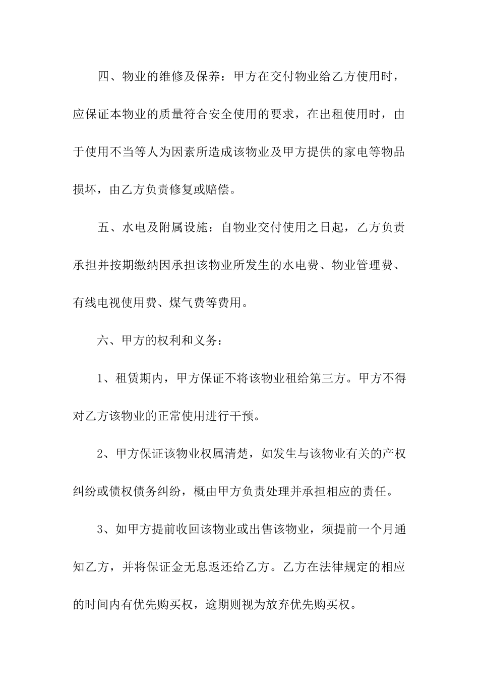 房屋租赁合同中介_第3页