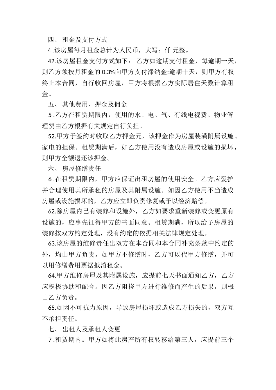 房屋租赁合同中介版-租赁合同-_第2页