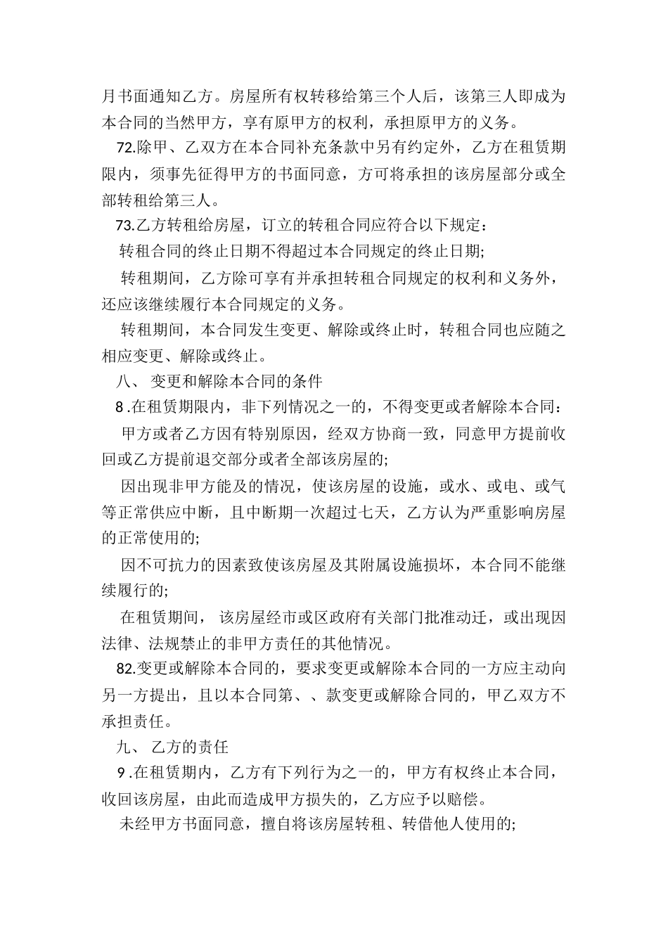 房屋租赁合同中介版-租赁合同-_第3页