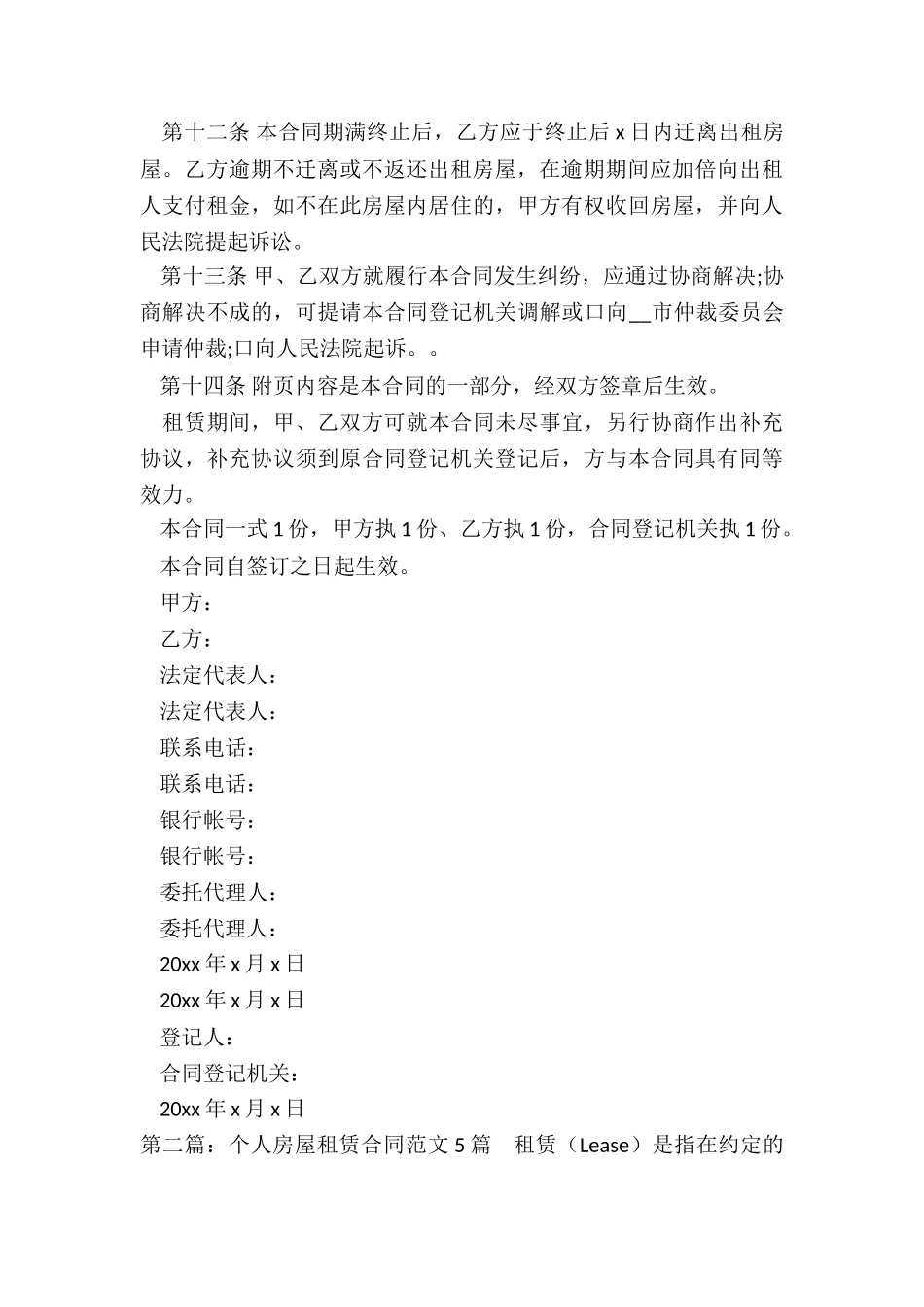房屋租赁合同个人版-租赁合同-_第3页