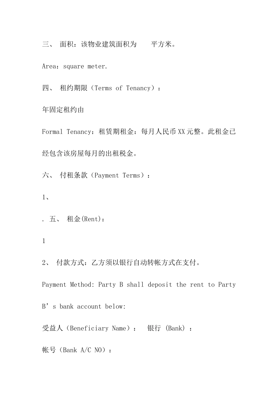 房屋租赁合同中英文版_第2页