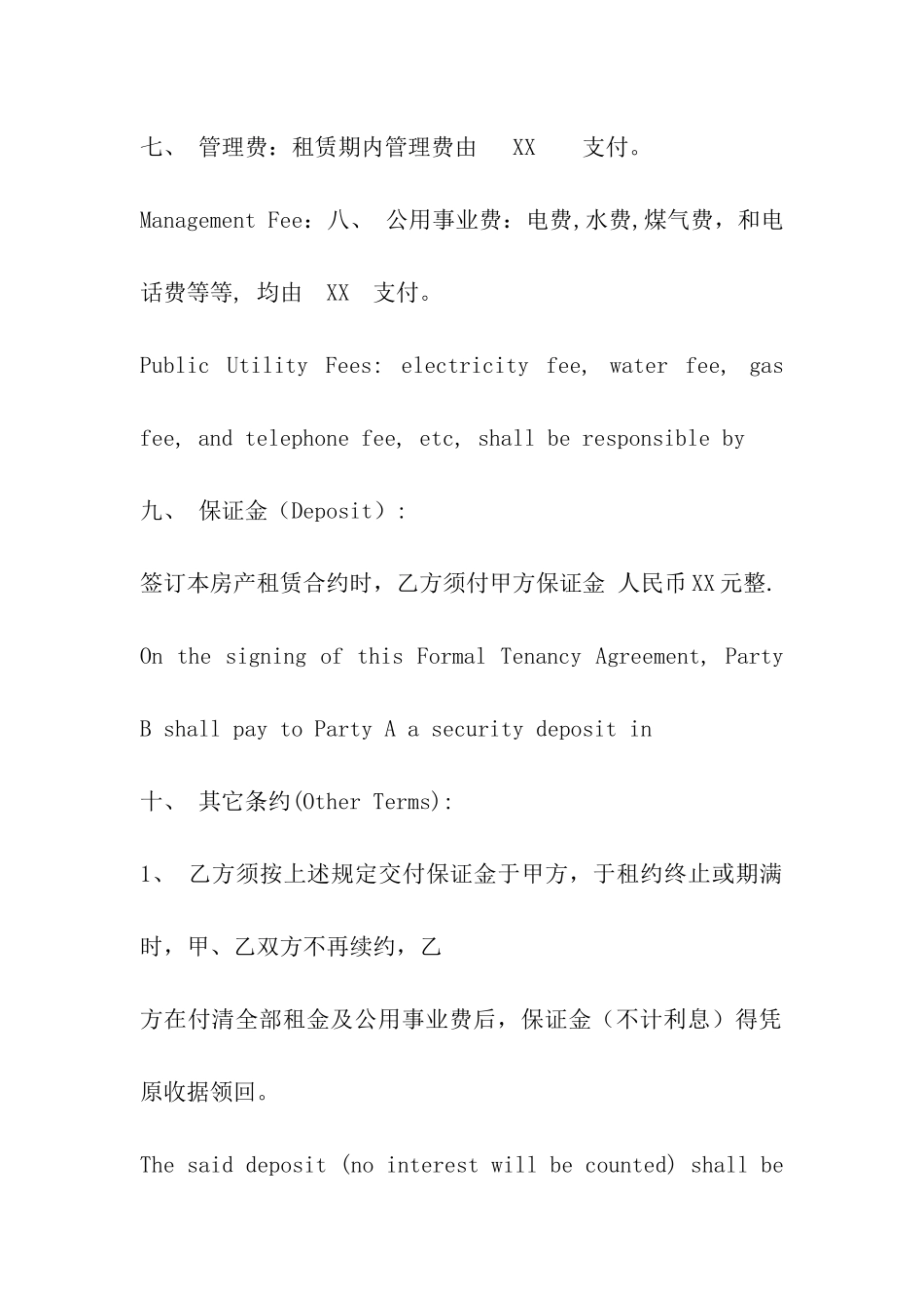 房屋租赁合同中英文版_第3页