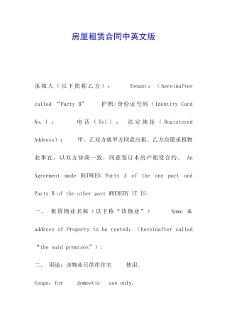 房屋租赁合同中英文版