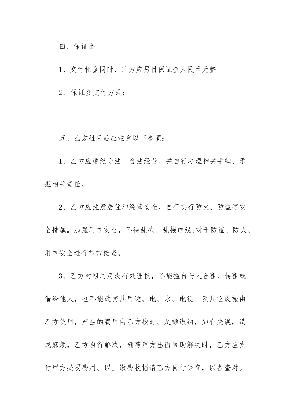 房屋租赁合同个人版_第2页