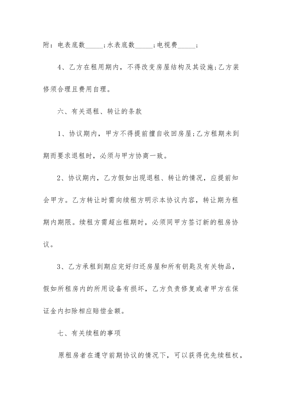 房屋租赁合同个人版_第3页