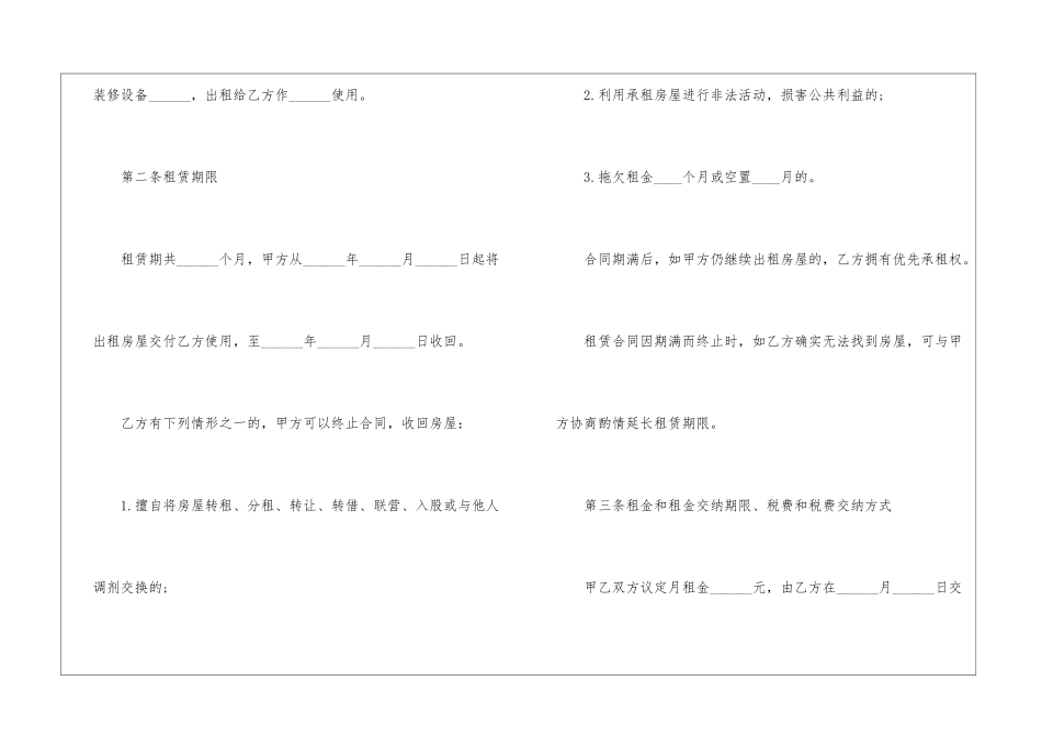 房屋租赁合同九篇_第2页