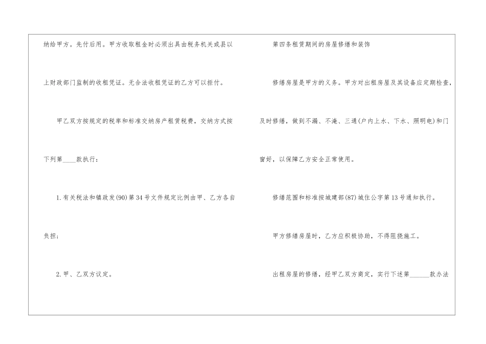 房屋租赁合同九篇_第3页