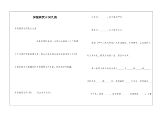 房屋租赁合同九篇