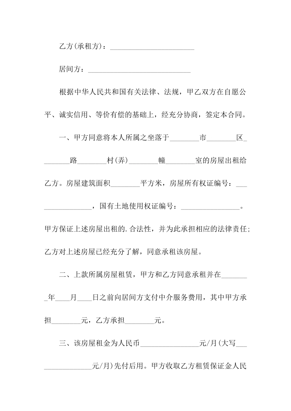 房屋租赁合同中介公司的范本_第2页