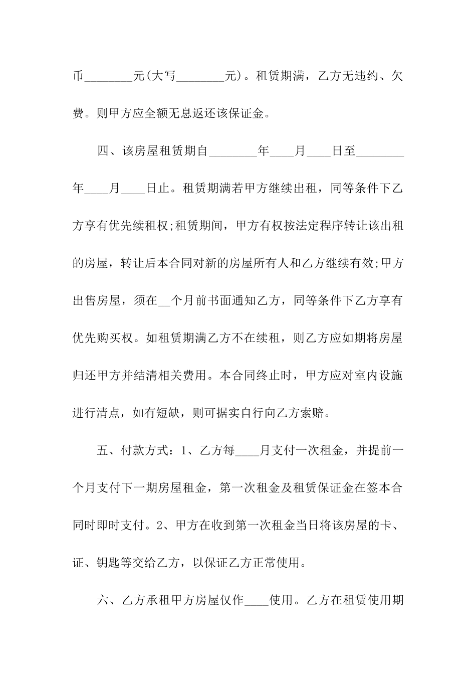 房屋租赁合同中介公司的范本_第3页