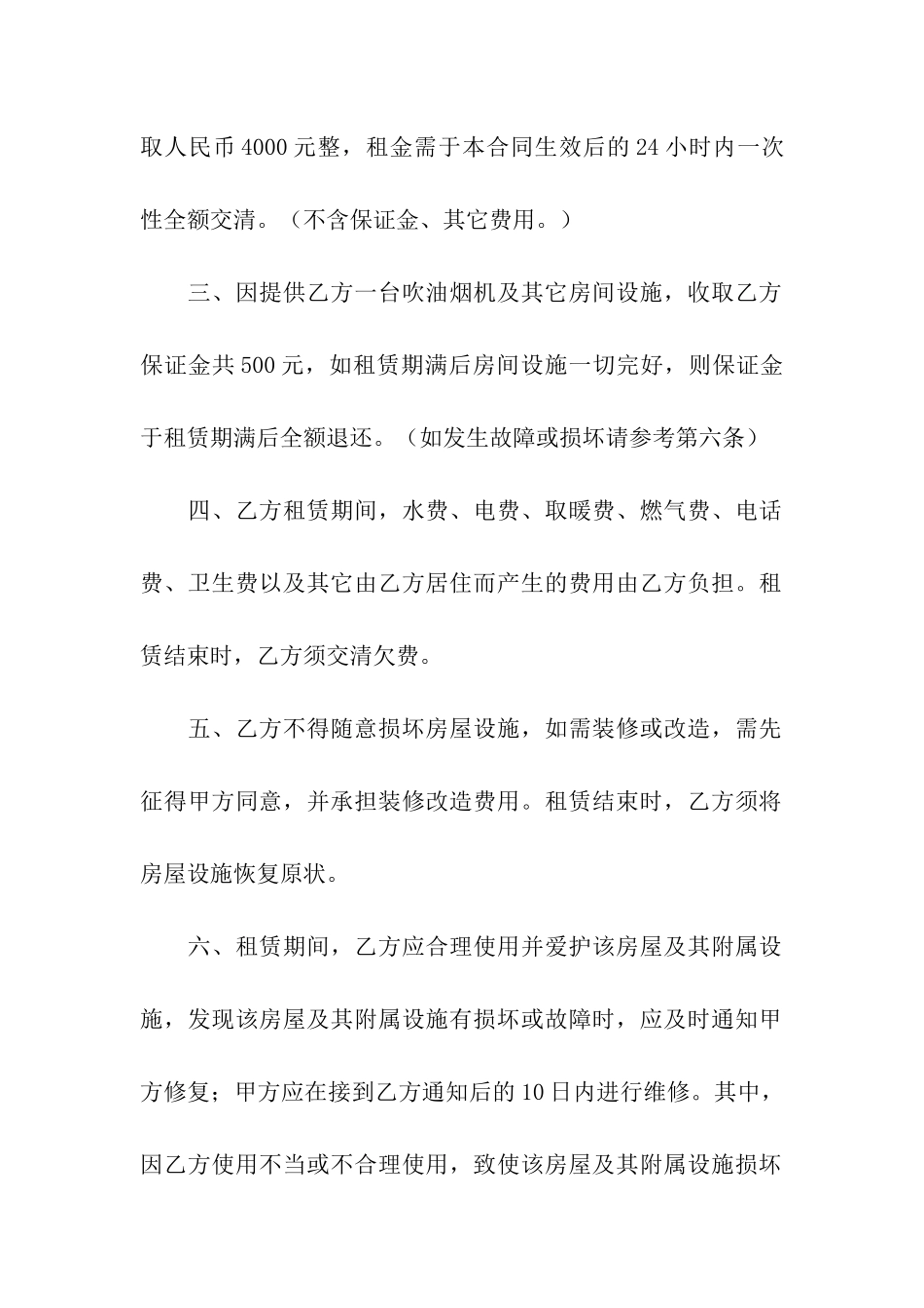 房屋租赁合同书(个人版)_第2页