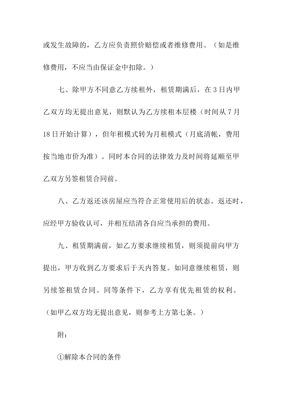 房屋租赁合同书(个人版)_第3页