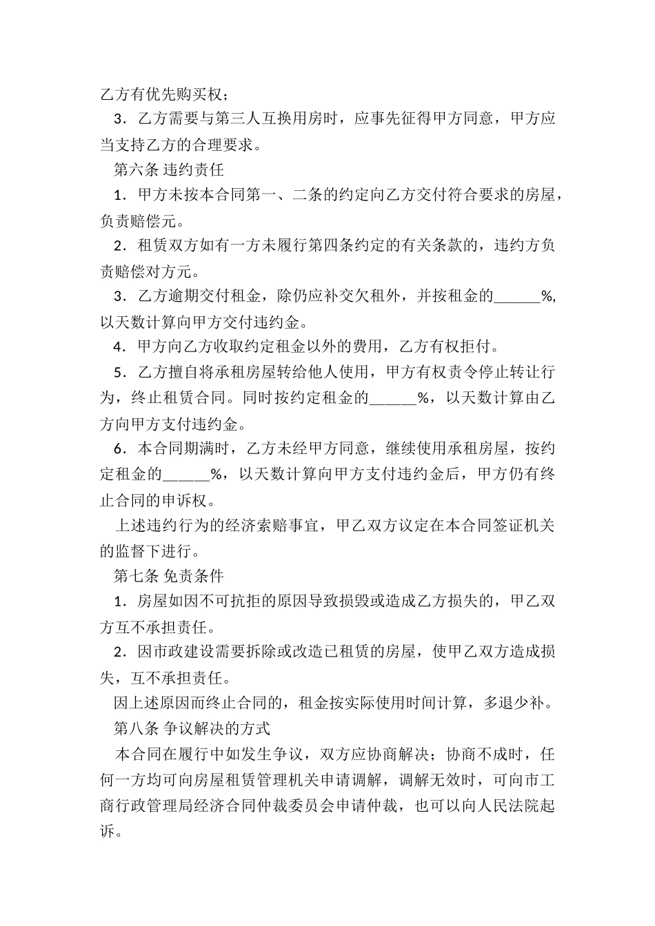 房屋租赁合同书(四篇)-租赁合同-_第3页