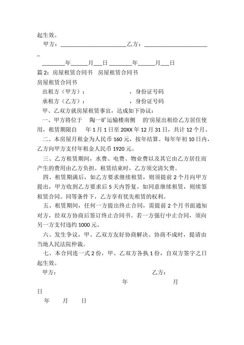 房屋租赁合同书(共15篇)_第2页