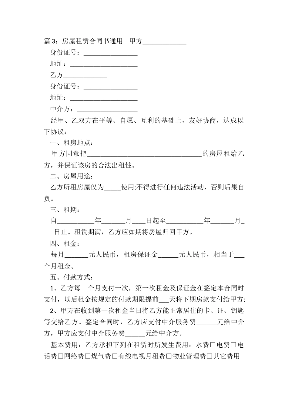 房屋租赁合同书(共15篇)_第3页