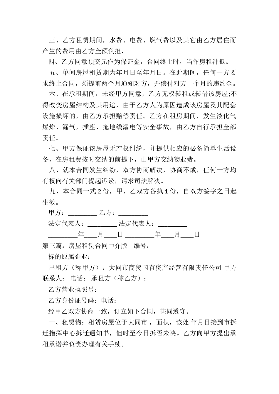 房屋租赁合同中介版-租房合同-_第2页