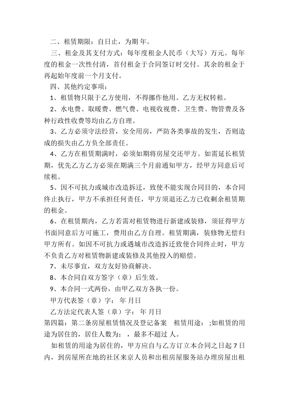 房屋租赁合同中介版-租房合同-_第3页