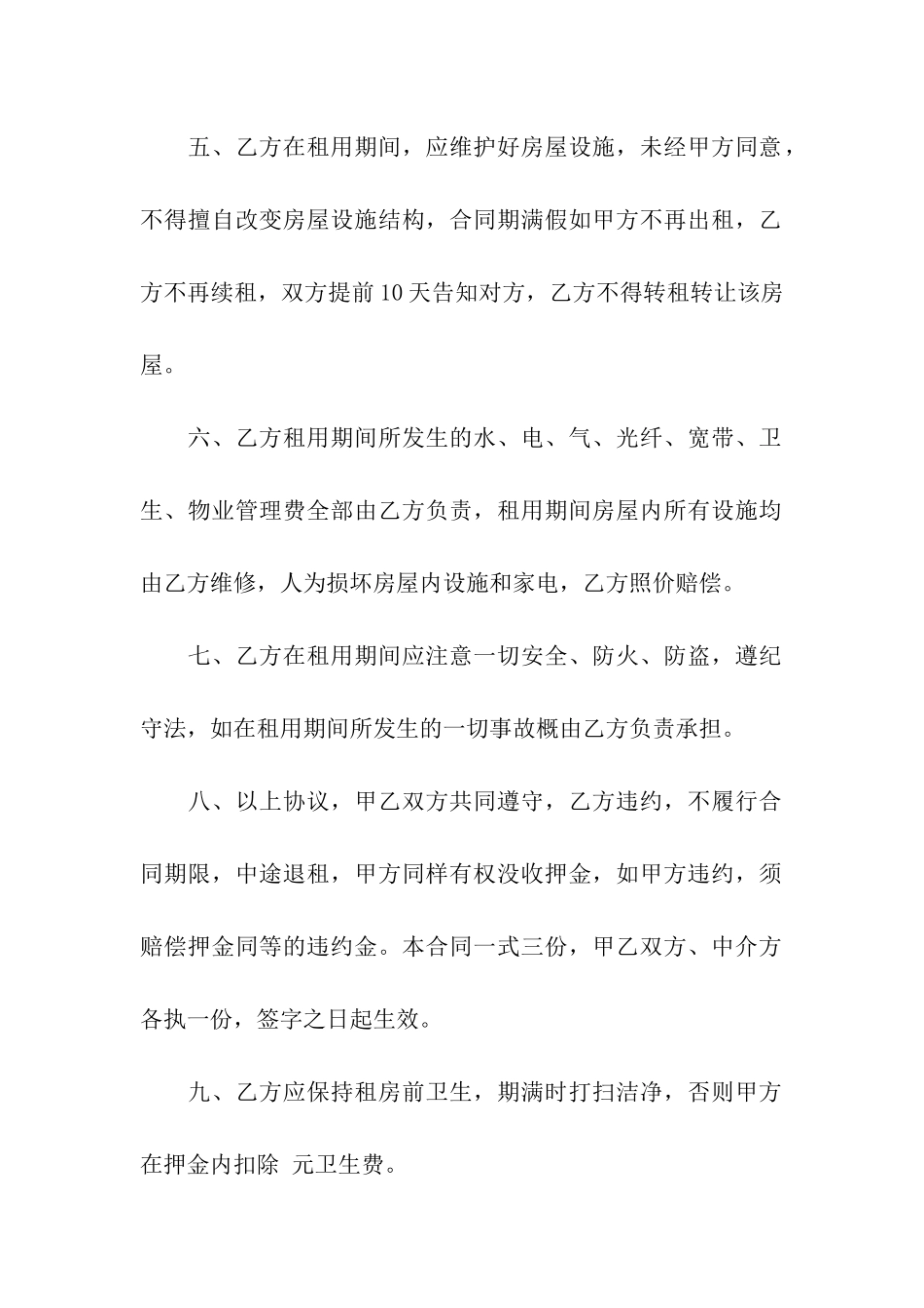 房屋租赁合同书(集合15篇)_第2页