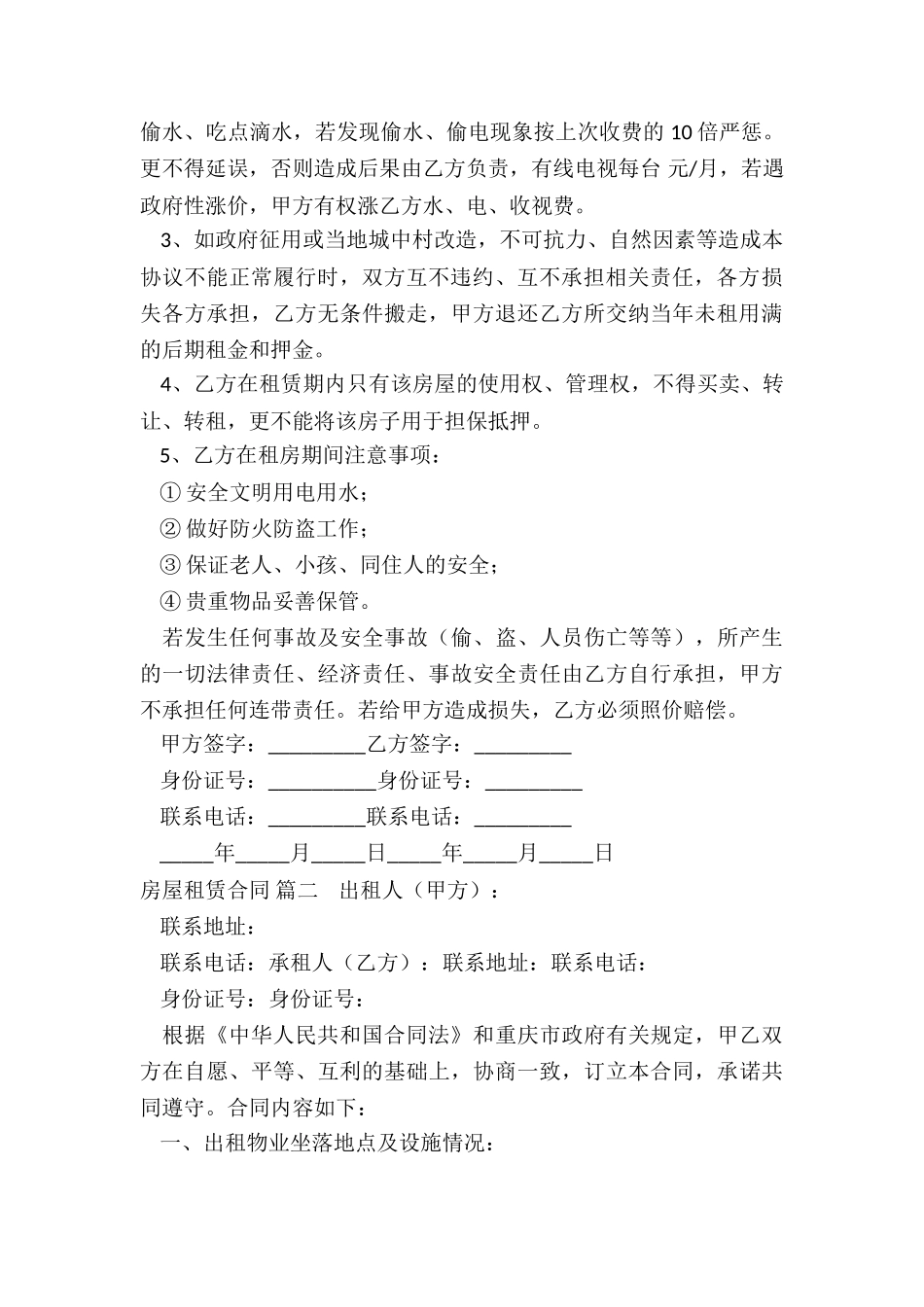 房屋租赁合同书_第2页