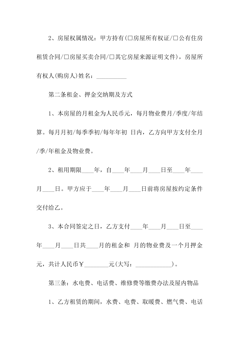 房屋租赁合同书中介版_第2页