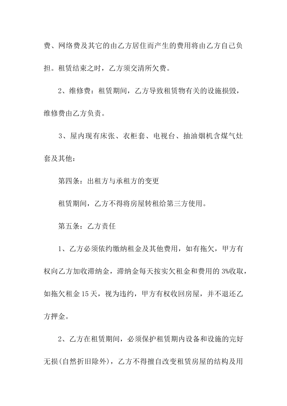 房屋租赁合同书中介版_第3页