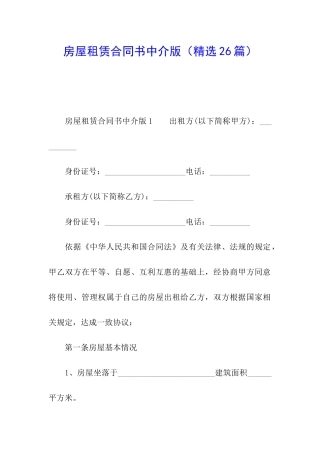 房屋租赁合同书中介版