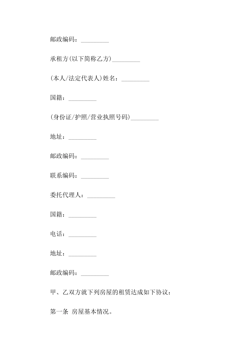 房屋租赁合同书协议_第2页