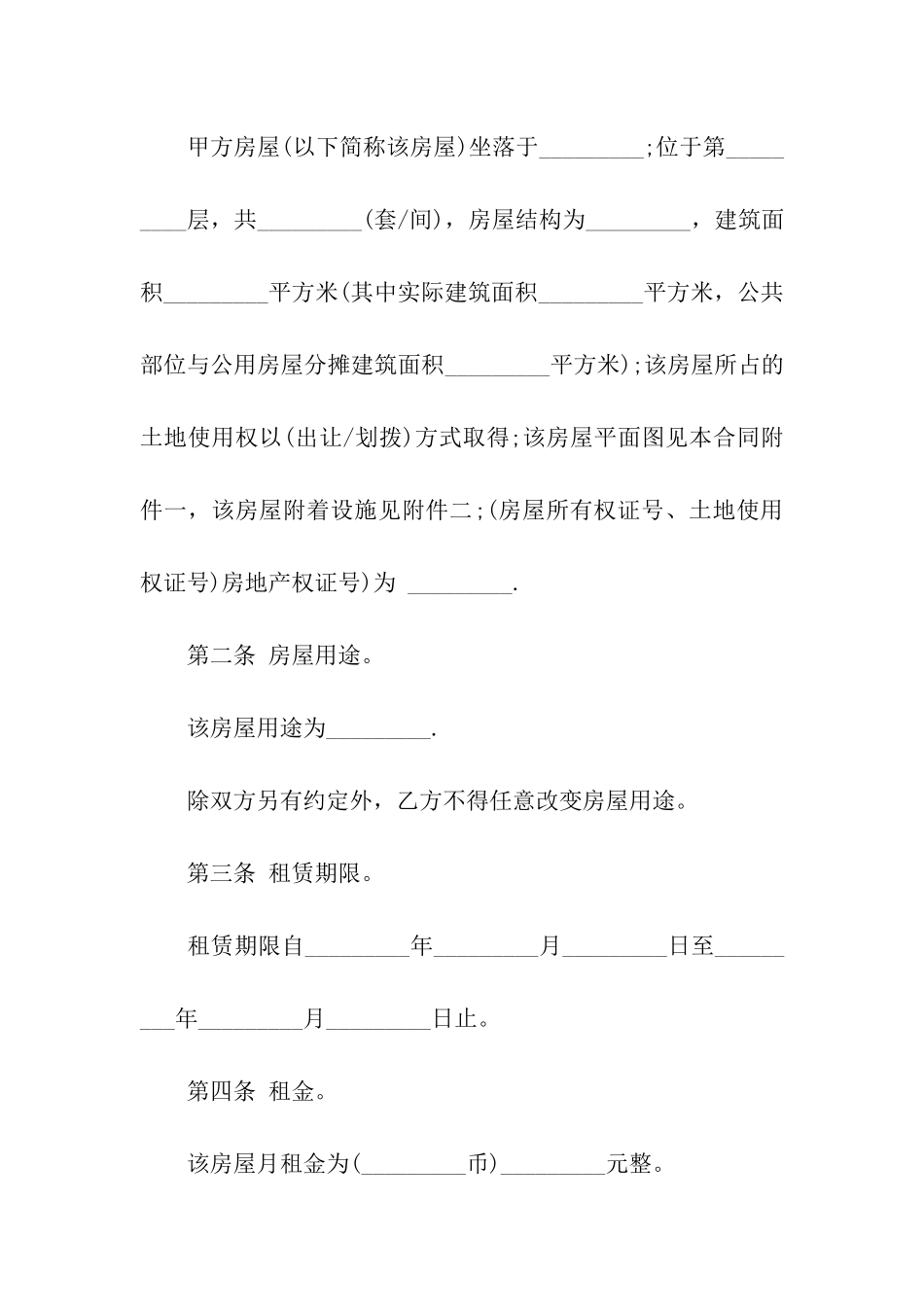 房屋租赁合同书协议_第3页