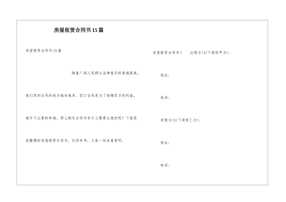 房屋租赁合同书15篇_第1页