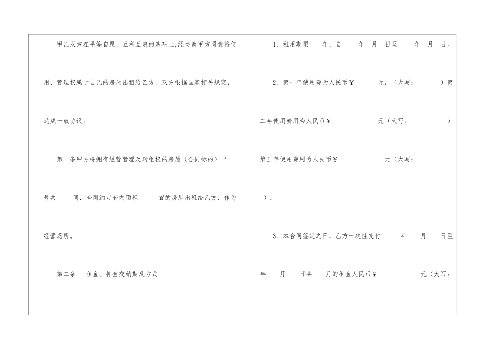 房屋租赁合同书15篇_第2页