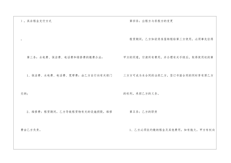 房屋租赁合同书15篇_第3页