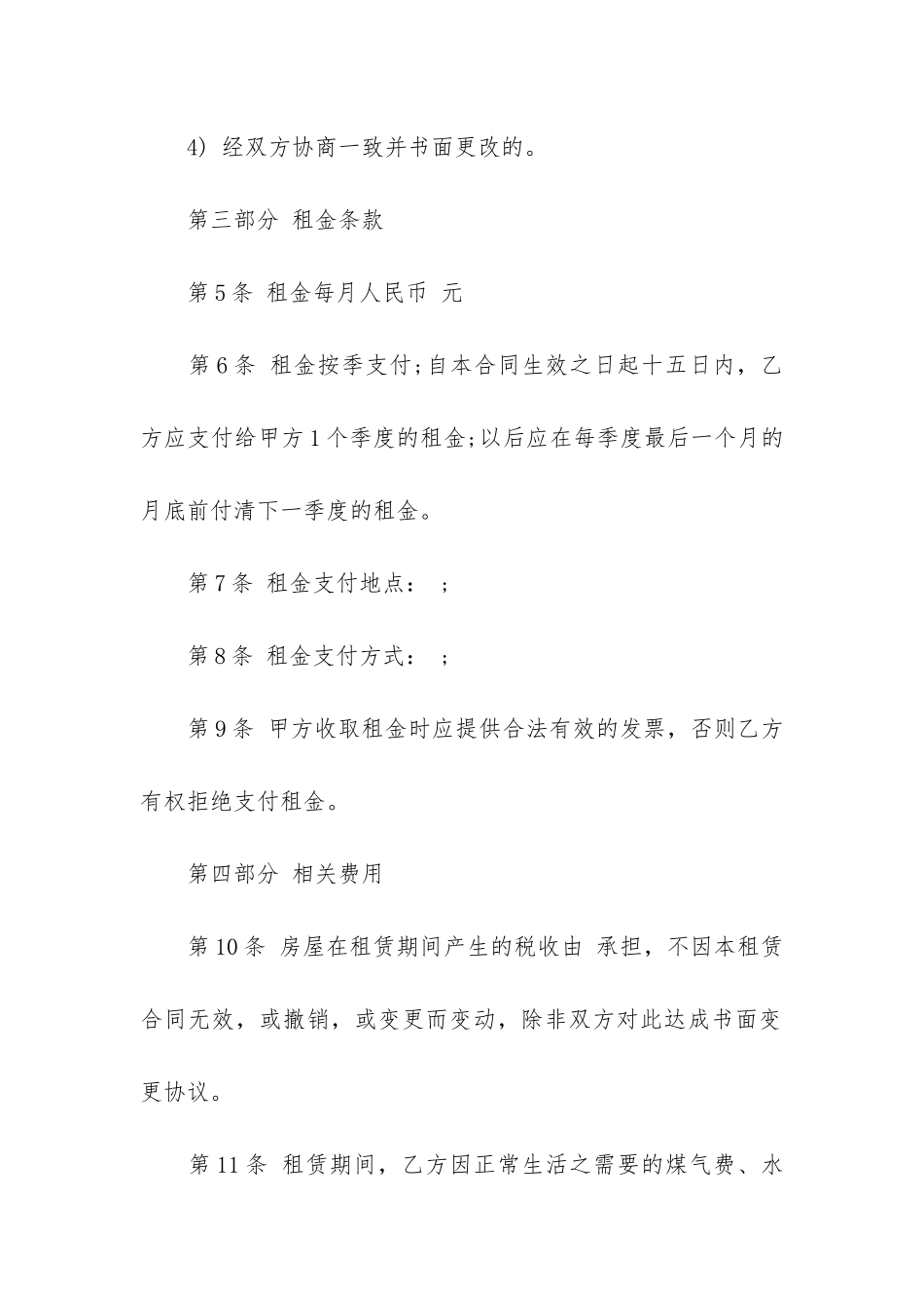 房屋租赁合同书居住一年11篇_第3页
