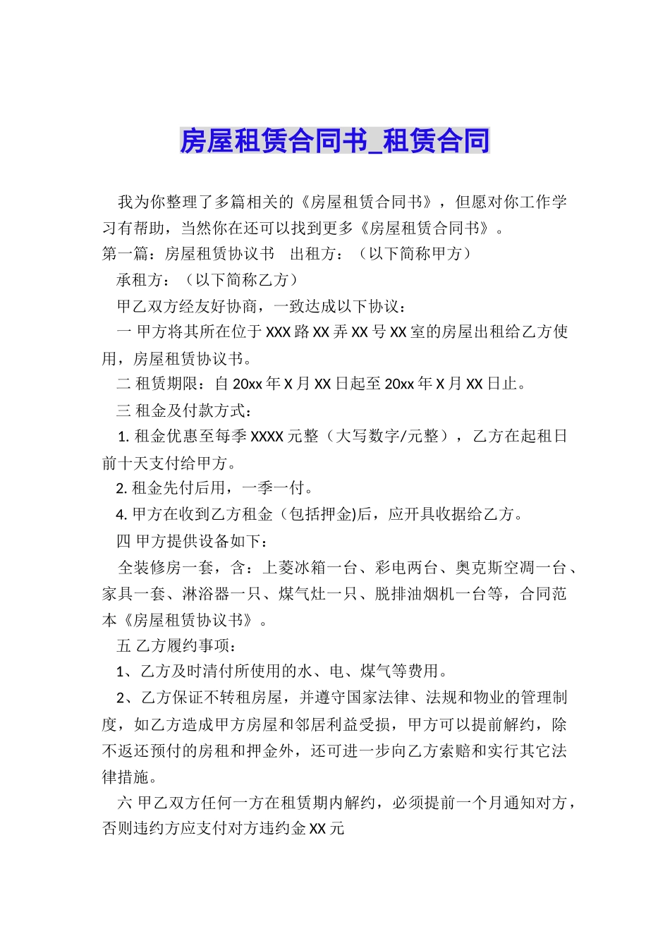 房屋租赁合同书-租赁合同-_第1页