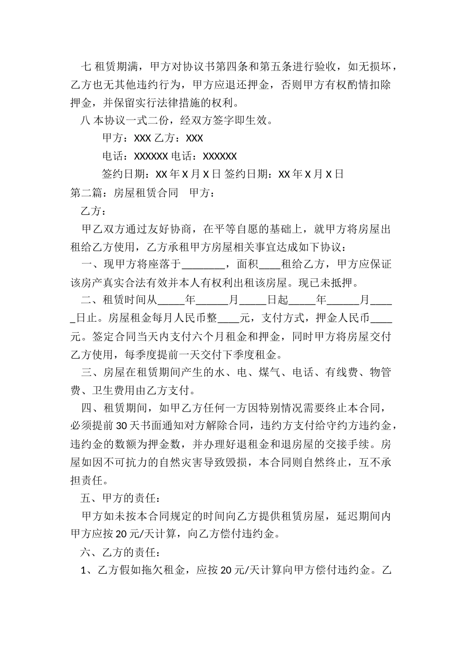 房屋租赁合同书-租赁合同-_第2页