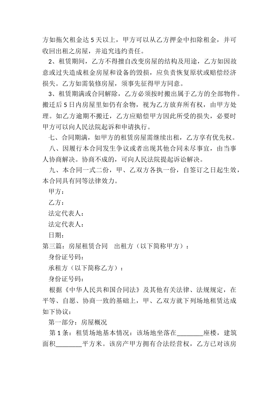 房屋租赁合同书-租赁合同-_第3页