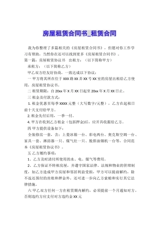 房屋租赁合同书-租赁合同-