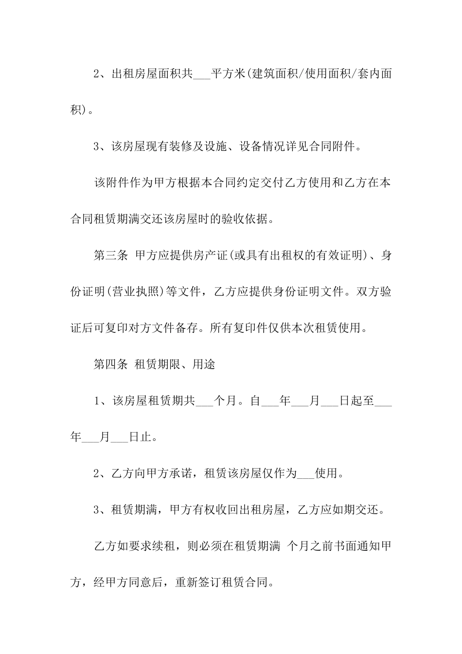 房屋租赁合同书个人版超详细_第2页