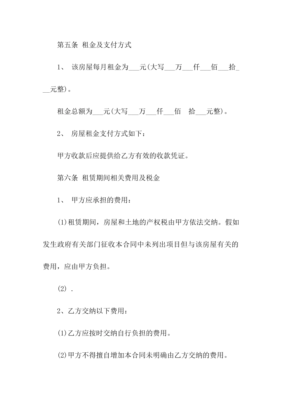 房屋租赁合同书个人版超详细_第3页