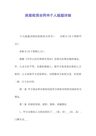 房屋租赁合同书个人版超详细