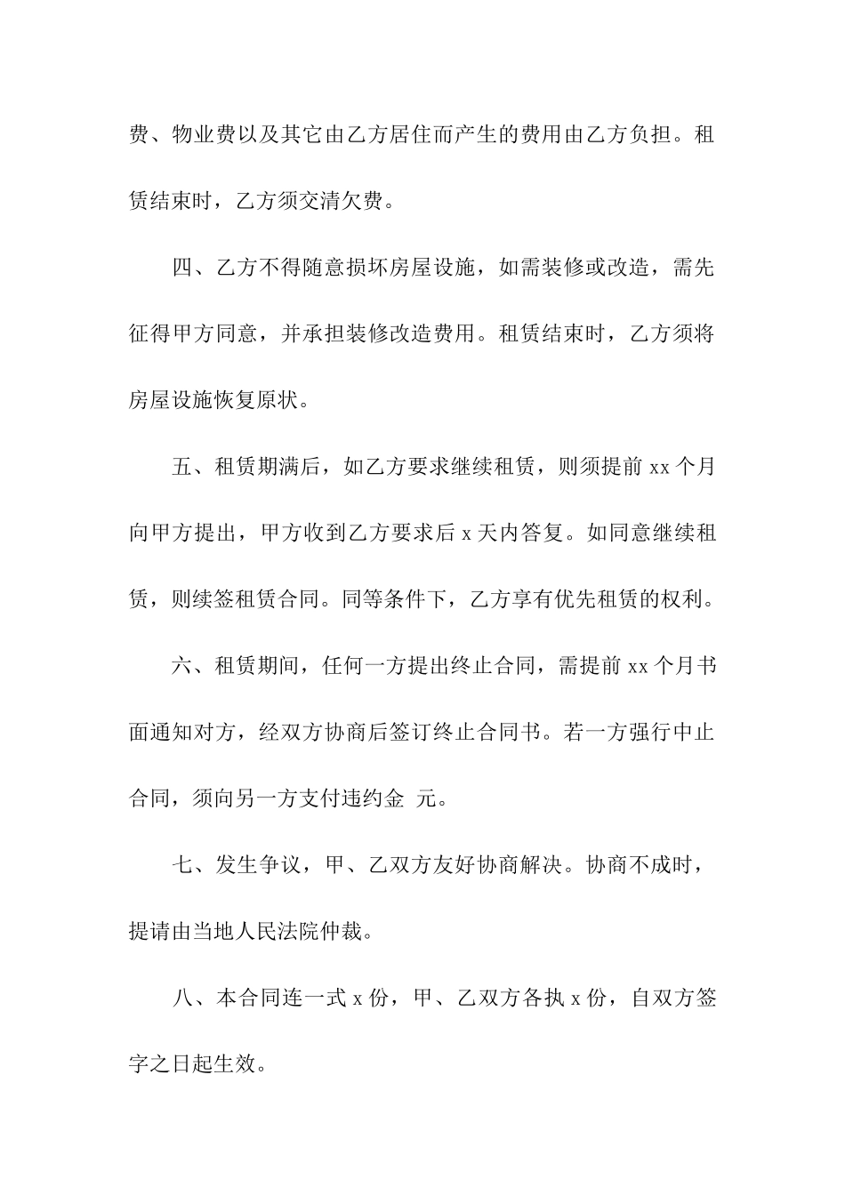 房屋租赁合同书标准范本_第2页