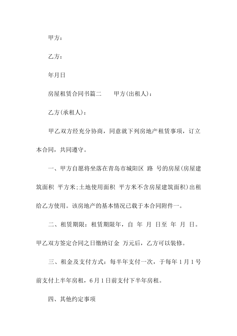 房屋租赁合同书标准范本_第3页