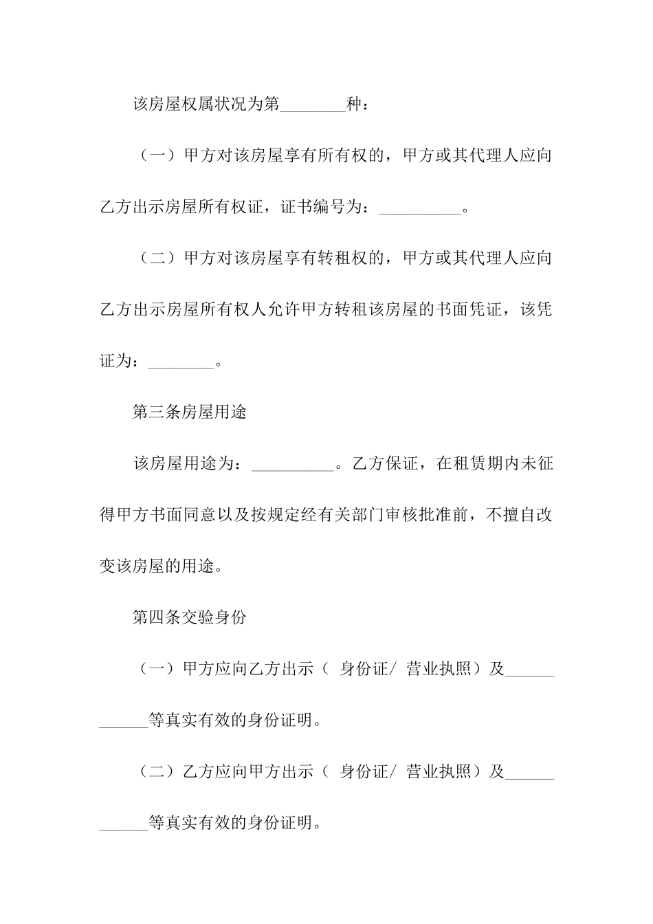 房屋租赁合同书标准版_第2页