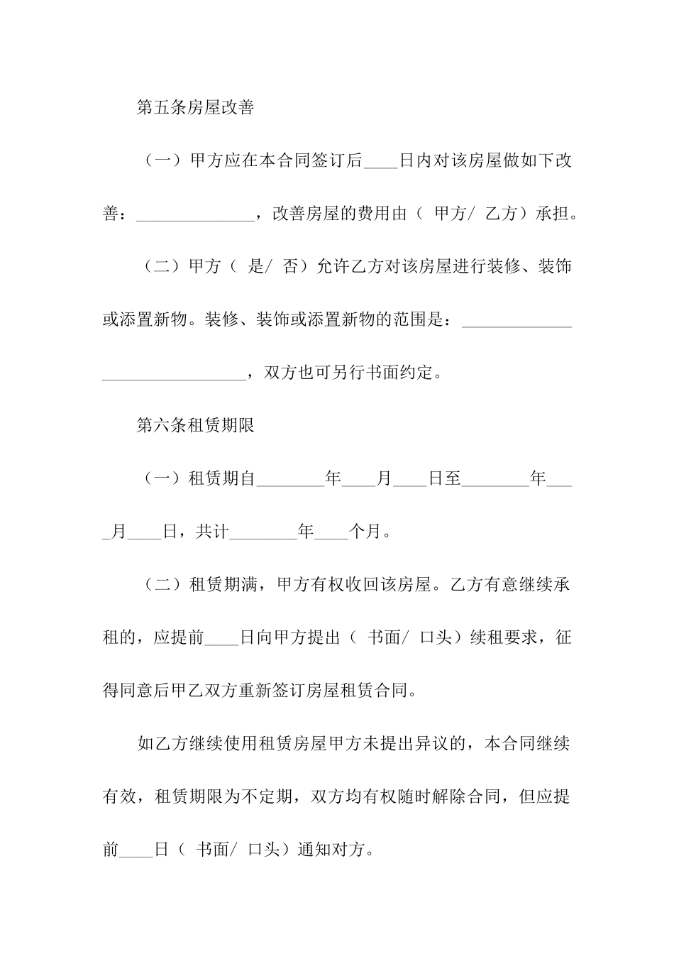 房屋租赁合同书标准版_第3页