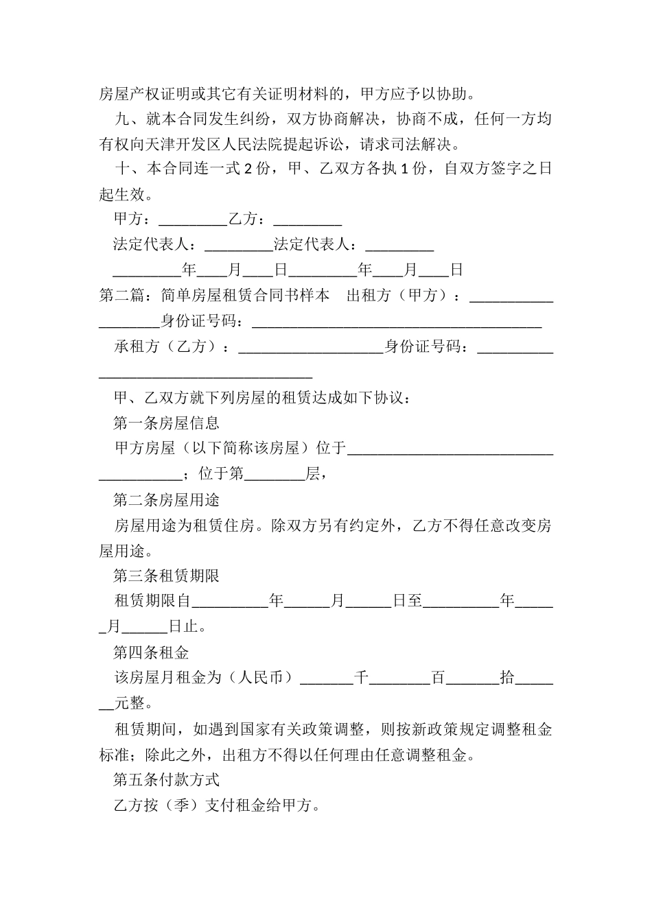 房屋租赁合同书样本-租赁合同-_第2页