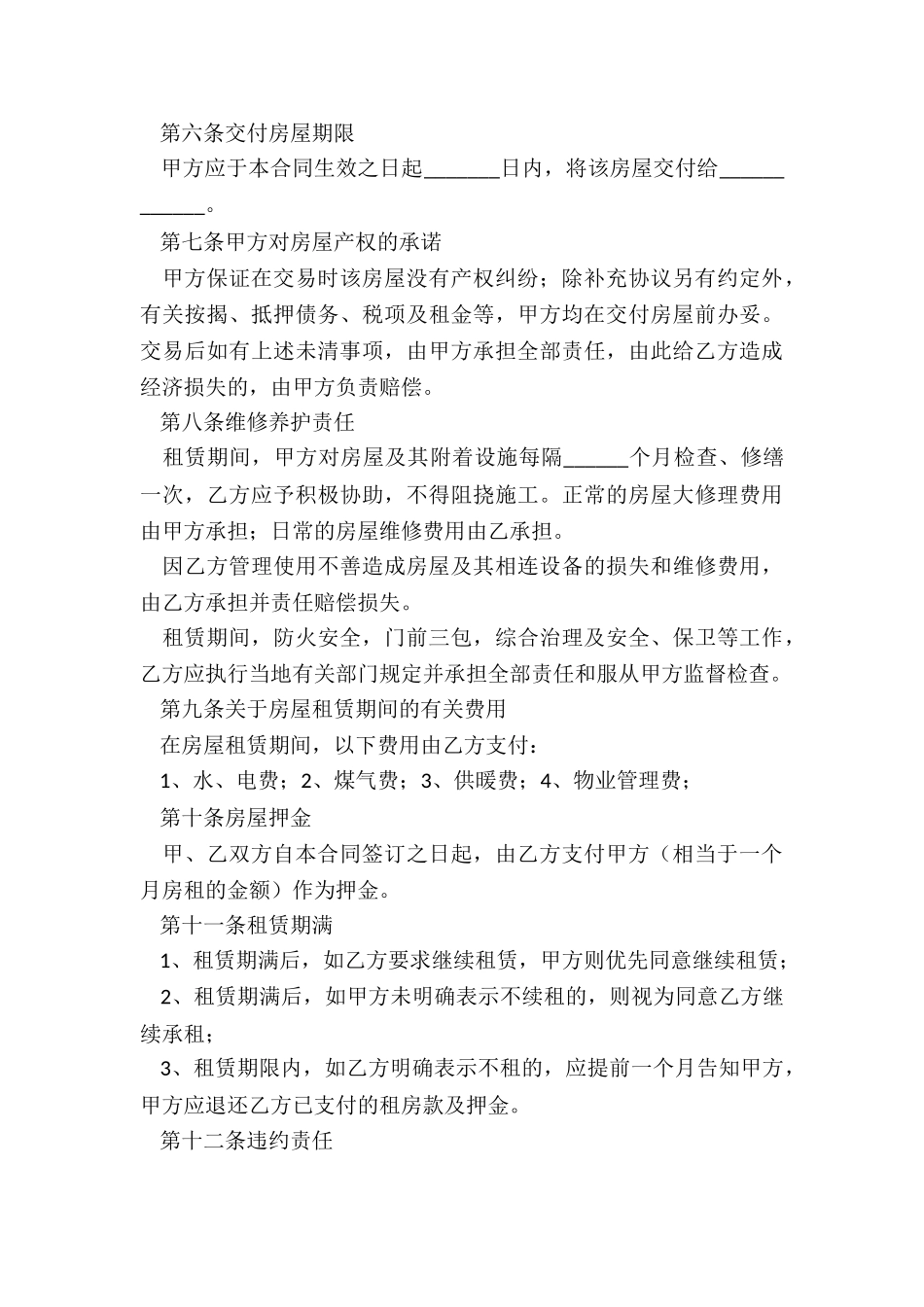 房屋租赁合同书样本-租赁合同-_第3页