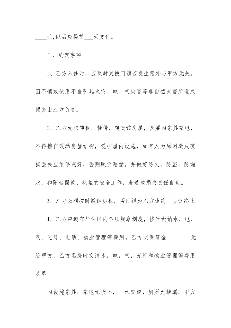 房屋租赁合同书样本简易版最新3篇_第2页