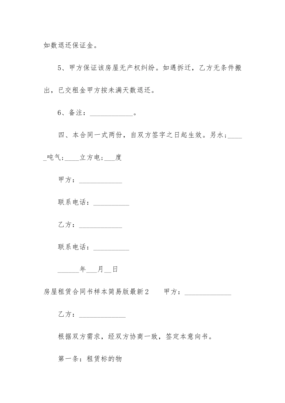 房屋租赁合同书样本简易版最新3篇_第3页